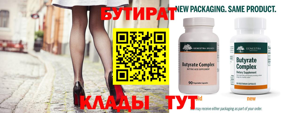 Бутират  Вход с VPN  Кандалакша  БУТИРАТ оксана 