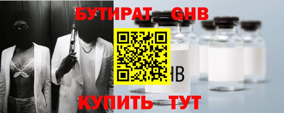 Бутират 99% Кандалакша