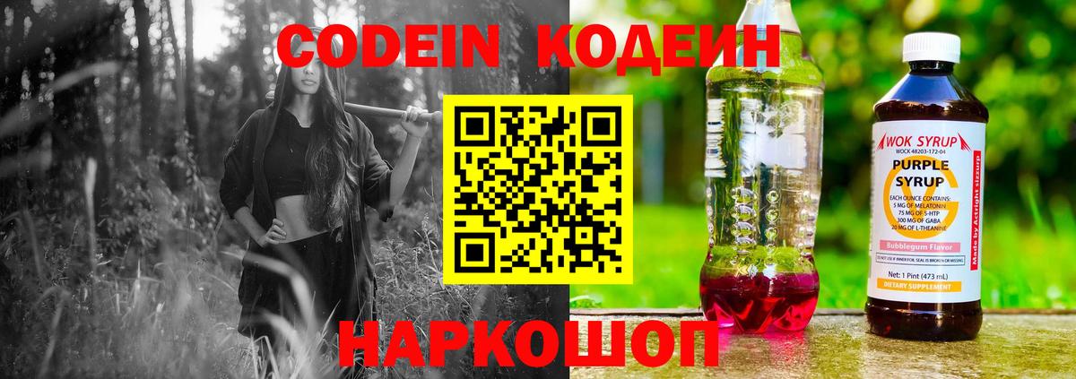 Codein Purple Drank Кандалакша